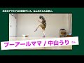【asamicro即興ダンス】プーアールママ/中山うりさんを踊りました
