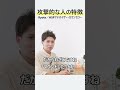 萎縮する方ほど避けたい「攻撃的な人」の特徴 #Shorts