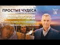 В МОСКВЕ МИРОТОЧИТ ИКОНА БОГОРОДИЦЫ/ МОЛИТВА МАТЕРИ СПАСЛА ОТ СМЕРТИ/ ЧУДОТВОРНАЯ ИКОНА НА ЧЕРДАКЕ