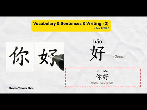 How To Write Chinese 2 HSK 1 Basic Words Learn Chinese Writing Vocabulary For Beginners