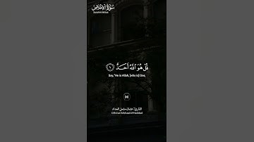 #سورة_الإخلاص ||حالات واتس قرآن ||القارئ#عثمان_مشعل_الحداد #تلاوة_هادئة #المصحف #لايك