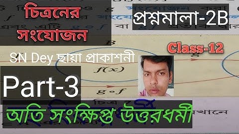 (P-3)চিত্রনের সংযোজন, প্রশ্নমালা-2B, অতি সংক্ষিপ্ত উত্তরধর্মী ,Mapping, class-12, sn dey