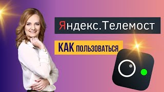 Яндекс телемост обзор. Инструкция как пользоваться бесплатно, создать встречу. screenshot 1