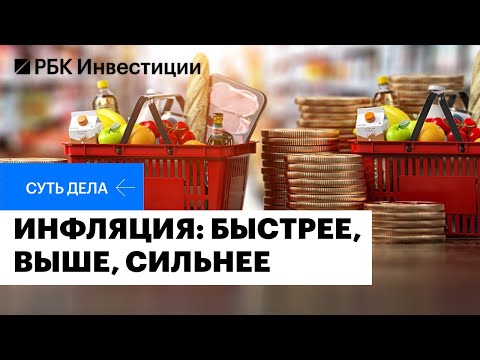 Как защитить свои деньги от разгона инфляции