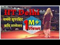 EXCLUSIVE   Kavi Sammelan in IIT Delhi  जब से इश्क हुआ  तब से छुट्टियां अच्छी नहीं लगती Part 1