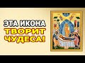 ЧУДОТВОРНАЯ ИКОНА Успение Пресвятой Богородицы! СЕАНС ИСЦЕЛЕНИЯ ИКОНОЙ Успение Пресвятой Богородицы