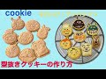 How to make Anpanman cookies.型抜きクッキーの作り方☆アンパンマン