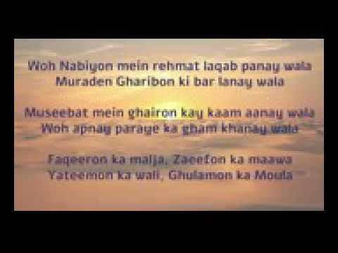 WO NABIYON MEIN REHMAT LAQAB PANE WALA with PoetryLyrics