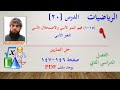 الرياضيات التاسع الفصل الثاني الدرس 20 15 1 فهم النمو الأسي والاضمحلال الأسي حل التمارين صفحة 146