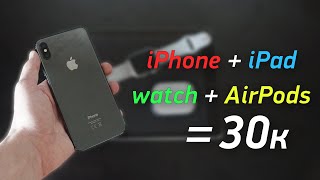 КУПИЛ ЭКОСИСТЕМУ APPLE ЗА 30 ТЫСЯЧ!?