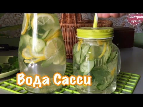 Вода Сасси  «Sassy Water». О свойствах воды Сасси и ее ароматного вкуса.