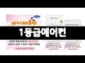 1등급에어컨 추천 BEST 3 가전 인기상품  3ㅣ추천템ㅣ생활 꿀템ㅣ