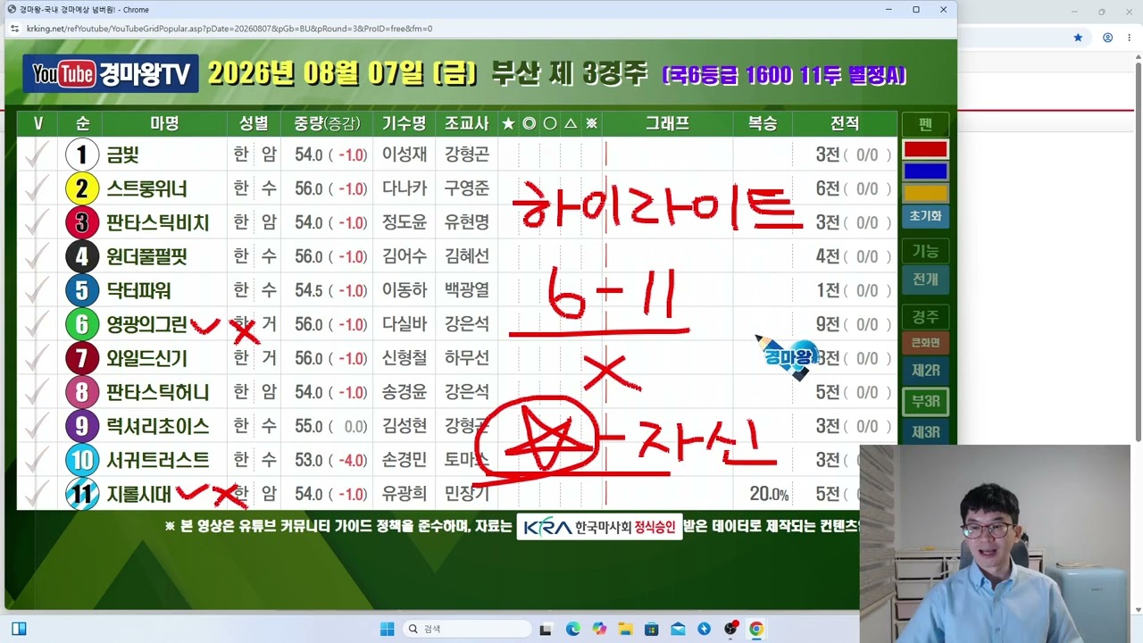 8월 7일 금요일 분석 방송 (1경주기다린중심믿고/함께끝까지응원부탁드립니다/항상감사합니다)