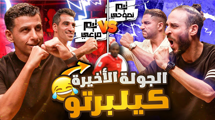 💥نصوحي ضد مرعي الجولة الأخيرة💥الضحك 🔞 | صباحوتحدي 🔥