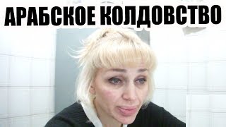 НЕ СПЛЮ НОЧЬЮ/ АРАБСКОЕ КОЛДОВСТВО/ ВАШИ СОВЕТЫ НЕ СПЛЮ НОЧЬЮ/ АРАБСКОЕ КОЛДОВСТВО/ ВАШИ СОВЕТЫ