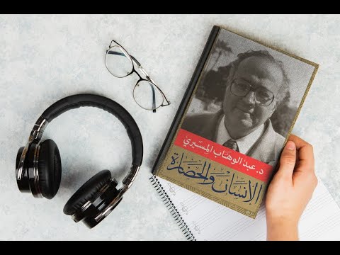 الكتاب الانسان والحضارة