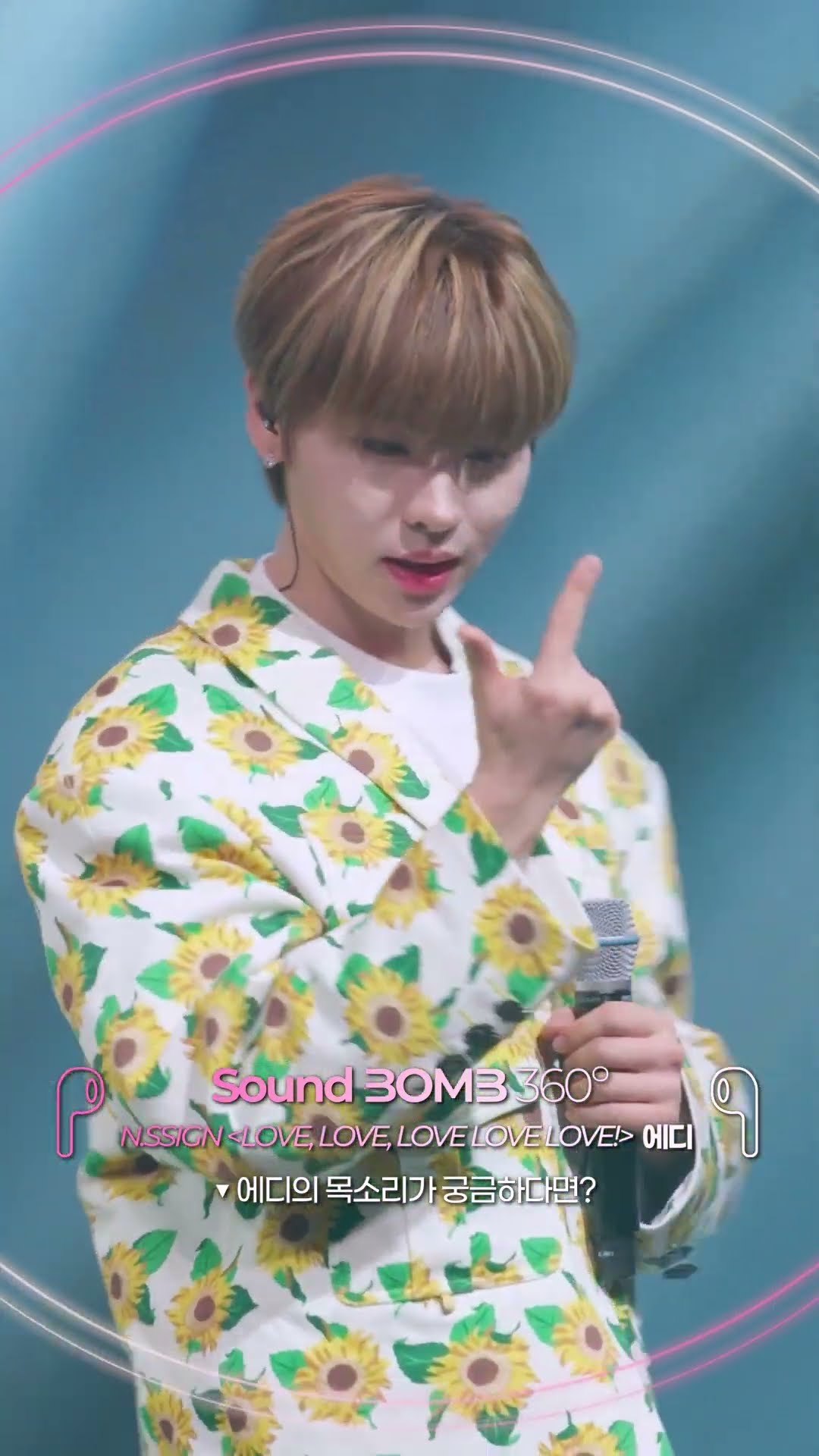?에디 Voice 360˚? #엔싸인 #nSSign #EDDIE #LoveLoveLoveLoveLove #싸운드밤삼육공