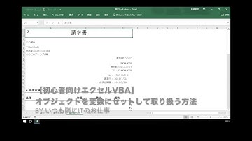 【初心者向けエクセルVBA】オブジェクトを変数にセットして取り扱う方法
