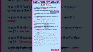 8 अक्टूबर करेंट अफेयर्स 2025 | today current affairs #ssccgl​ #currentaffairs​ #sscchsl​ #gk​ #upsc​