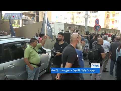 النائب العام التمييزي يترك المودع بسام الشيخ حسين بسند إقامة