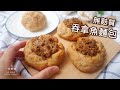 【無麩質】吞拿魚麵包 Gluten-free Tuna Bread