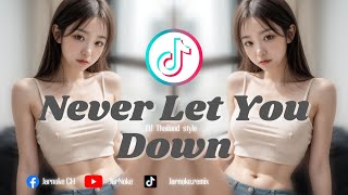 เพลงแดนซ์กำลังฮิตในtiktok​​​​ | Never Let You Down เบสแน่นๆ 2024