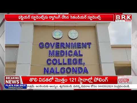 Nalgonda Medical College Denies Rag*ging on Campus | నల్గొండ మెడికల్ కాలేజీలో ర్యా*గింగ్ కలకలం - TV9