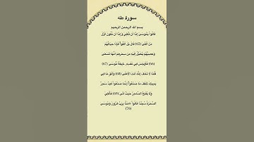 سورة طه مكتوبة من الاية 65الي70 #سورة_طه #فارس_عباد #القرآن_الكريم #quran_tilawat #quran #قرآن #for