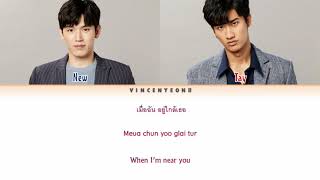 Tay Tawan X New Thitipoom - ไม่มีนิยาม  (No Fairytales) (Thai/Rom/Eng) Lyric Video