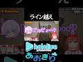 【ホロあお比較シリーズ】ライン越え【鷹嶺ルイ／猫又おかゆ／さくらみこ／音霊魂子／栗駒こまる／ホロライブ／あおぎり高校／Vtuber／切り抜き】