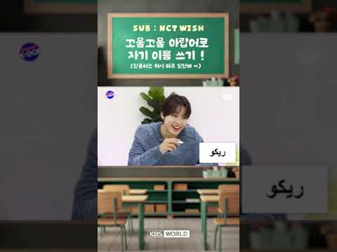 [월클돌] 꼬물꼬물 아랍어로 자기 이름쓰기 ! 📝