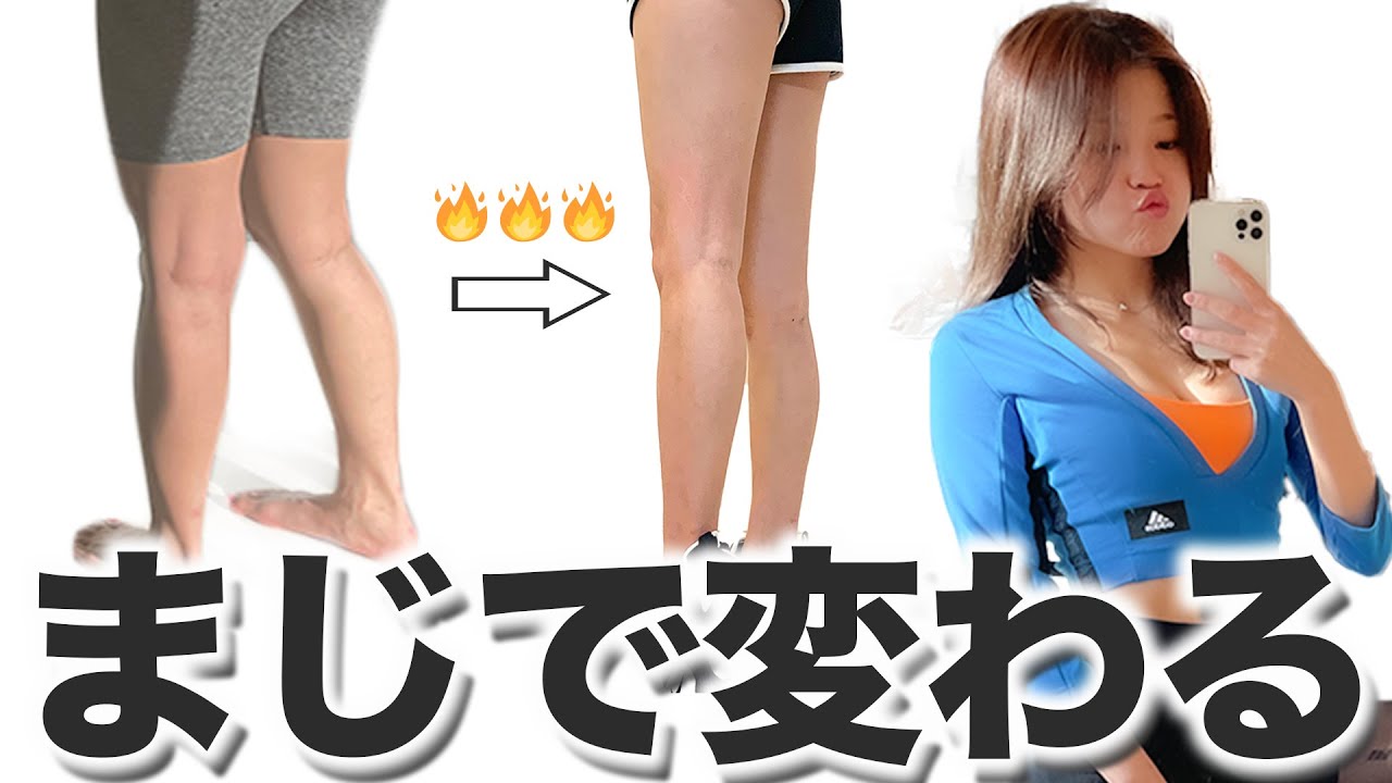 【1回で脚が軽くなる】パンパンなふくらはぎが細くなるストレッチ！！！