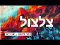 ישי ריבו כתר מלוכה צלצול לטלפון להורדה 