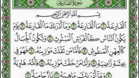 سورة القارعة مكتوبة بصوت الشيخ على الحذيفي
