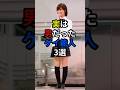 実は男だった芸能人３選　#芸能人 #芸人 #トランスジェンダー