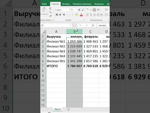 Как в экселе