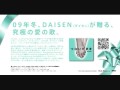 DAISEN - つないだまま