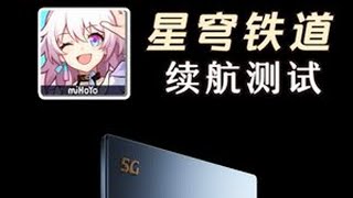 决战高温！红米K80至尊版夏天玩【崩铁】能不能撑得住？ #红米K80至尊版 #数码科技 #手机测评 #学生党好物推荐