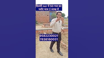 50 गज का प्लॉट मात्र 2 लाख में | Delhi ncr property