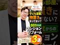 【子ども部屋、物置きになってない?】50代からのマンションリフォーム3選!