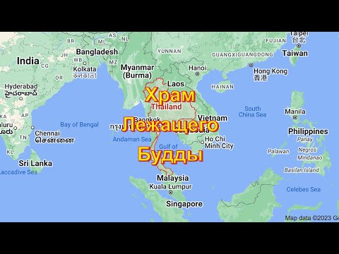 Видеоролик: Храм Лежащего Будды в Бангкоке