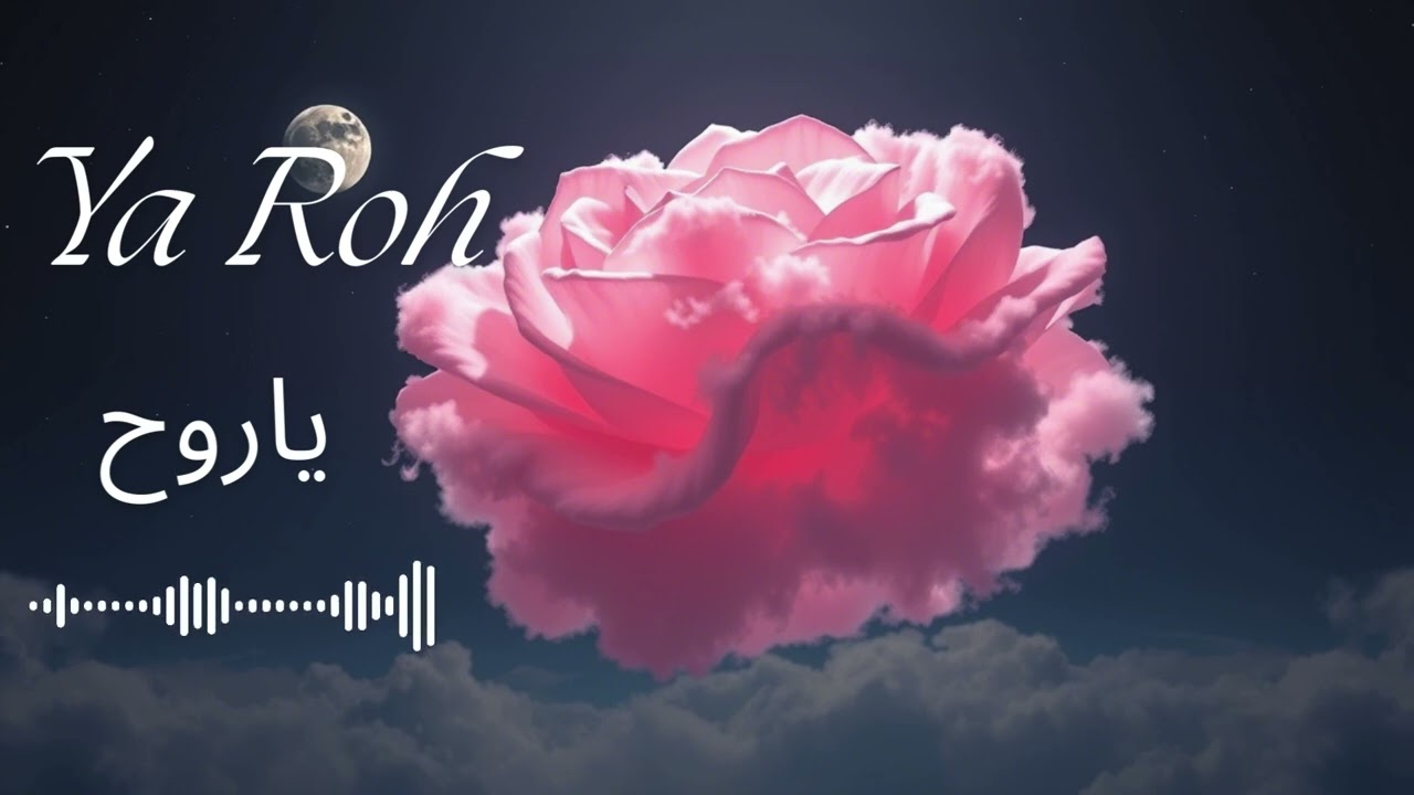 Ya Roh | music videos | Moroccan Music | أغنية مغربية | يا روح    