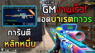 PB GMงานไวแอดบาเรตถาวรลายสงกรานต์!!