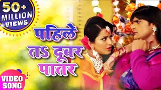 Pahile To Dubar Paatar | पहिले तो दूबर पातर | #trending Star #khesari Latest Song