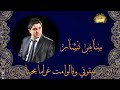 من اروع تفاريد المنشد سامر نشار استمع الى الروحانية في التفريدة الثانية على عيني بكت عيني
