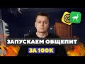 Открываем СУШИ за 100к! Уложимся?