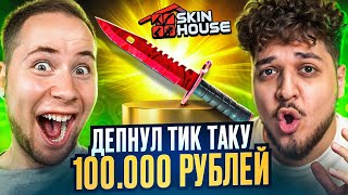 :   TicTac STANDOFF 2  CS2!    !
