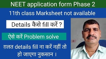 NEET 2021 application form Phase 2 !! 11th class Marksheet not available !! How to fill details ?