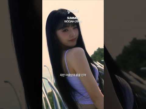 영원히 기억하고 싶은 오늘💙 눈부신 계절 속 가장 빛나는 <strong>우리들</strong> | WOOAH (우아) - SUMMER