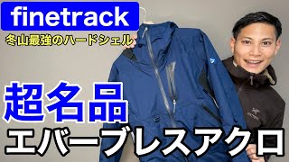 fine track/ファイントラック/エバーブレスアクロ エバーブレスアクロジャケット | アウトドアブランド ファイン